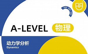 CIE - ALEVEL- AS物理 - Physics - 动力学分析 - 真题讲解