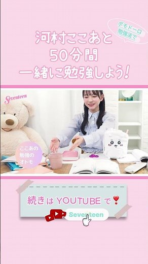 ✏Study With Me #河村ここあ