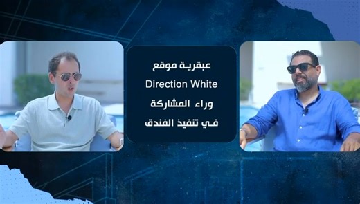 Egypt’s tourism is entering a new era. In his full interview with القاهرة والناس Al Kahera Wel Nas TV, our Managing Director, Adham Garranah, shares his vision for how Azur Hospitality is contributing to shaping the future of Egypt’s tourism and hospitality sector. A future where innovation meets luxury, and Ras El Hekma shines as a global destination. #AdhamGarranah #AzurHospitality #EgyptTourismFuture #LeadershipInAction #Egypt #Tourism #HospitalityIndustry | Azur Hospitality