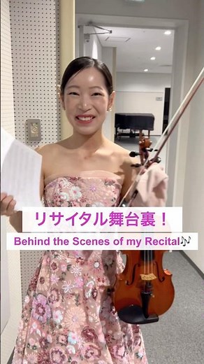 リサイタル舞台裏🎻｜Backstage at My Recital #shorts #バイオリン