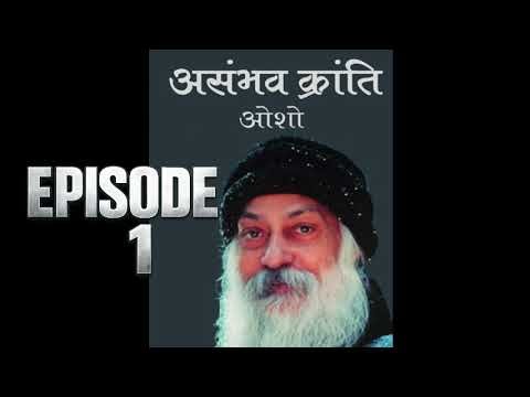 Episode 01 “असंभव क्रांति” 4K OSHO Full lecture in Hindi