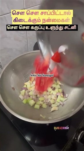 Chow Chow Health Benefits/Chow Chow Black Lentil Chutney #cooking #health #shortsvideo