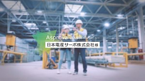 ニデックアドバンスドモータ株式会社（元日本電産サーボ株式会社） 様 - 生産スケジューラ Asprova APS | アスプローバ株式会社