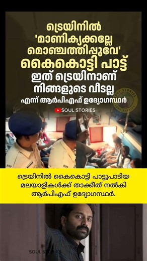 ട്രെയിനിൽ കൈകൊട്ടി പാട്ട്.. അവസാനം സംഭവിച്ചത്🥵😮 #kerala മലയാളി #mallugram #malayalamcomedy mallus