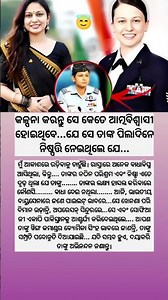 ସେ ଏବଂ ସୋଫିଆ ଜୀ ଏକାଠି ପାକିସ୍ତାନକୁ ଆଶ୍ଚର୍ଯ୍ୟ କରିଦେଇଥିଲେ!! ‪@ASWODISHA‬ #motivation