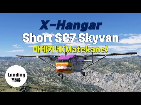 X-Hangar Short SC.7 Skyvan Landing | X-Plane 12
