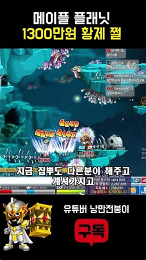 Maple Planet's Best Power Leveling Hunting Ground