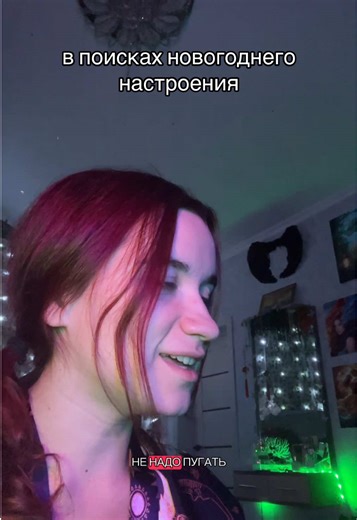 ЛПП (@grandma_lpp)’s video of christmas vibes