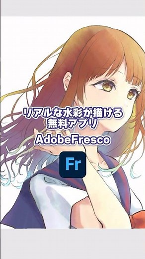 デジタルで水彩を描きたい人必見！無料で使えるお絵描きアプリ #adobefresco #イラスト