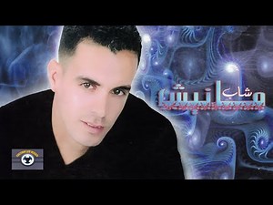 Manich 3arfa | Cheb Maniche (Official Audio)