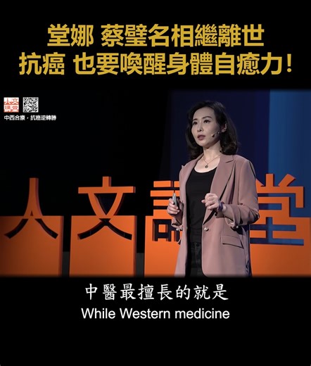 Traditional Chinese medicine sees cancer as a sign that the body's balance and its ability to repair itself have been worn down over time. With an integrative approach, treatment isn't only about attacking cancer cells. It's also about helping your body remember how to heal itself and find balance again. Let's hear what the expert has to say! #KeyToWisdom #TheIntegrativeApproachToCancerTreatment #TCM #cancer 堂娜、蔡璧名相繼因癌症離世。中醫認為，癌症的發生，是因為身體長期失去平衡、修復力下降。透過中西醫合療，不只能對抗癌細胞，也能幫助身體喚醒自癒力，找回平衡。一起來聽聽專家怎麼說！
