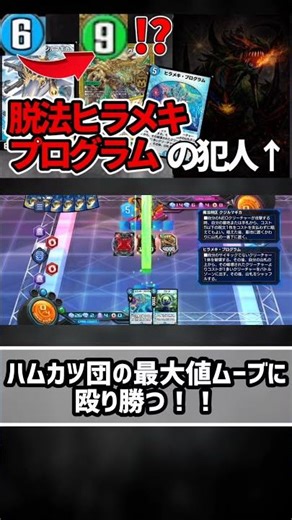 ？？？→ヒラメキプログラム→オウ禍武斗【デュエプレ】 #デュエプレ #デュエマ #ヒラメキプログラム #クジルマギカ