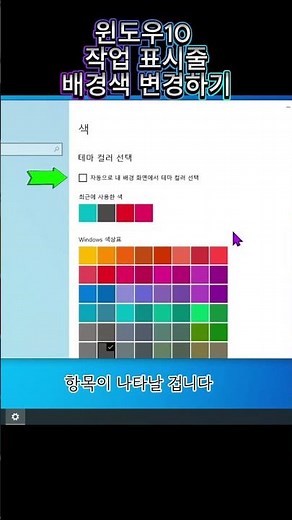 윈도우10 작업 표시줄 배경색 변경하기