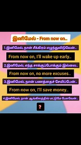 4.3K views · 566 reactions | Simple sentences in English with tamil...