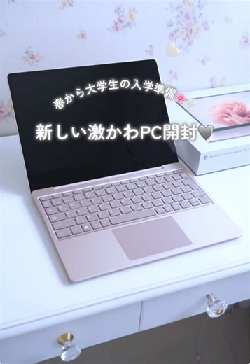 可愛すぎるPCの選び方とおすすめ情報