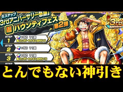 超フェスルフィガチャでとんでもない神引きしたわ【バウンティラッシュ】