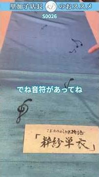 A Yuya single-layer kimono coordinated with an amber-woven Nagoya obi.
