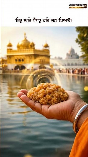 Thir Ghar Baiso (Guru Arjan Dev Ji) | GURREHMAT SHABAD KIRTAN