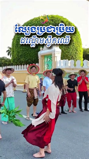 ជួបគ្នានៅបុណ្យភូមិណាហ្គា - ថ្ងៃទី ៨, ៩ ខែមេសា 🎊🙌🍃See you at Bun Phumi Naga - on 8th and 9th April 💕🥰