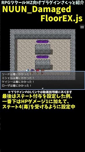 【MZ】 ダメージ床の効果や演出を多彩にカスタマイズ「NUUN_DamagedFloorEX.js」 | RPGツクールMZプラグイン紹介 #Shorts #rpgmakermz