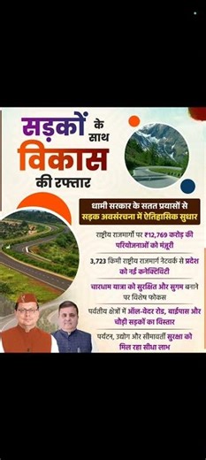 उत्तराखण्ड | ₹12,769 करोड़ की परियोजनाओं को मंजूरी
