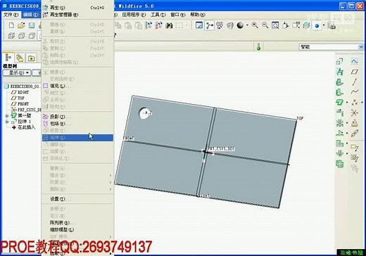 proe3.0安装视频教程