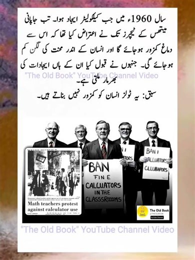 Invention of Calculator | #calculation #history #shorts