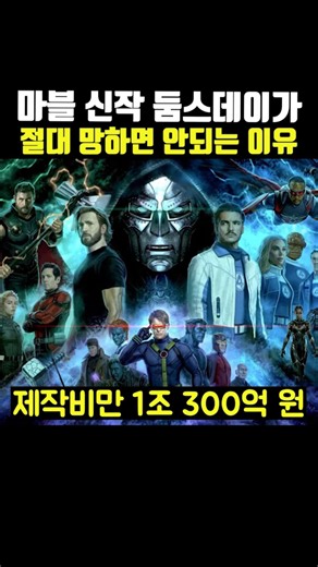 Why Marvel's New Movie 'Doomsday' Must Succeed At All Costs