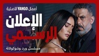 (Roses & Chocolate): Official Trailer