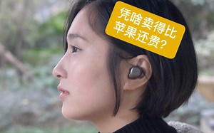 凭啥卖得比AirPods Pro还贵？捷波朗 Jabra Elite 85t评测