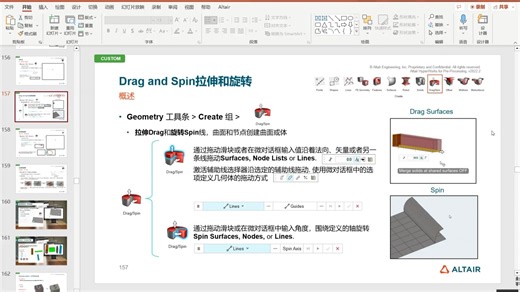 HyperMesh2022新界面培训-02-Geometry-Handling-前处理