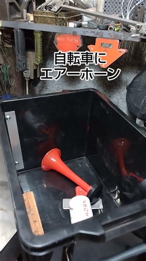 自転車のエアホーン ブラケット