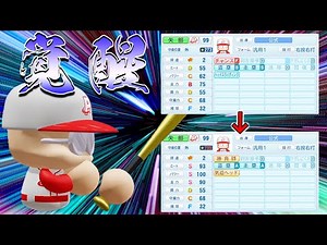 矢部君のすべての能力の上位互換選手ならどんな成績を残す？【パワプロ2022】
