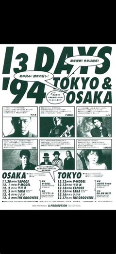 1994/12/01 P-MODEL Live I3DAYS’94 OSAKA