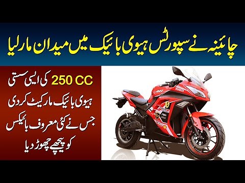 China Introduced Wonderful Sports Heavy Bikes in Pakistan | Heavy Bikes with Affordable Price