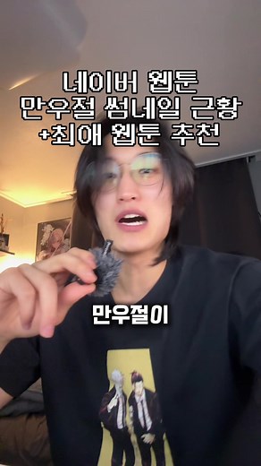 네이버 웹툰 만우절 썸네일 변경 이벤트