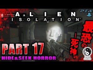 #17【アンドロイドの墓場】ALIEN ISOLATION -エイリアン アイソレーション-を穏やかに実況プレイ【日本語版/PS4】