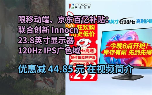 【省44.85元】联合创新23.8英寸显示器120Hz IPS广色域 硬件低蓝光护眼不闪屏 可壁挂 游戏电脑办公显示屏24D1FC