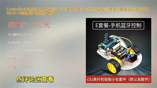 基于C51单片机的CreateBlock编程机器人小车支持WiFi视频监控蓝牙遥控具备寻迹避障测速寻光多功能适合创客教育与智能开发体验丰富功能稳定响应灵敏拓展性