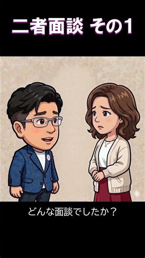 みらいの先生「K6 質問 二者面談その１」 #JEMRO #教育コミュニケーション #みらいの先生 #教職志望 #教師の悩み #これからの教育