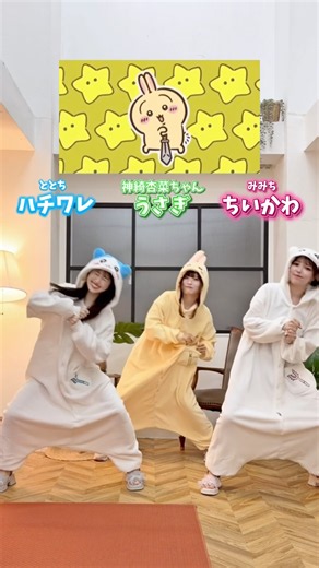 【ちいかわ】神綺杏菜ちゃんとうさぎラップ踊ってみた