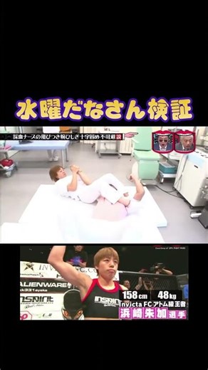 採血ナースの飛びつき腕ひしぎ十字固め不可避説#水曜日のダウンタウン#検証動画#検証#検証系#説検証#浜田雅功#松本人志 #shorts #funny #お笑い#面白集#面白い#お笑い芸人