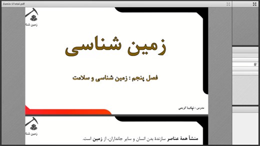 زمین شناسی_یازدهم -فصل 5-دبیرستان روشنگران منطقه 3