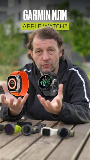 Which is better: Garmin or Apple Watch?