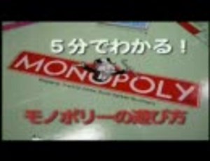 【MONOPOLY】5分でわかる！モノポリーの遊び方