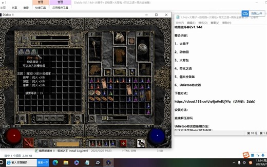 暗黑破坏神2v1.14d整合包V1