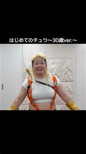 #はじめてのチュウ #キテレツ大百科 #お笑い #芸人 #承子クラーケン