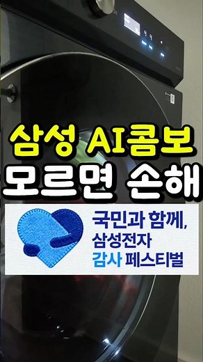 삼성 일체형 세탁기건조기 AI콤보, 이거 모르고 사면 완전 손해예요
