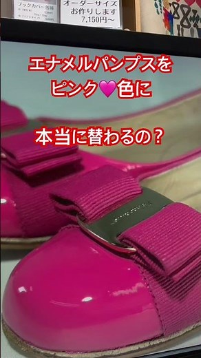 Ferragamo patent leather pumps transformed into pink! What color will you choose? #leatherrepair ...