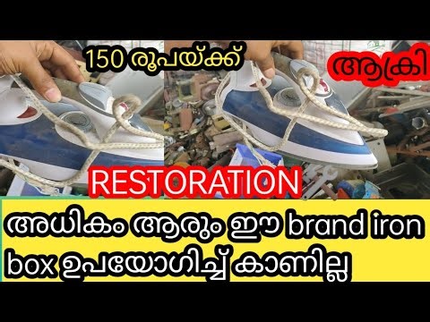 150 രൂപയ്ക്ക് കിട്ടിയ തേപ്പ് പെട്ടി (IRON BOX) Restoration 🛠️🔥🛠️